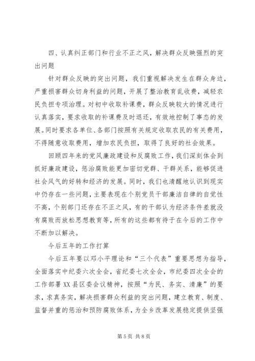 乡镇纪委工作报告.docx