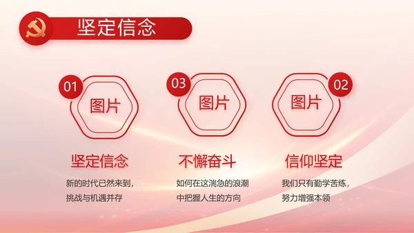 红色党建政府工作报告动态PPT