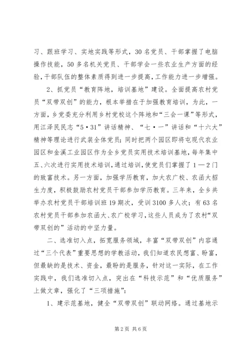 深化“双带双创”活动增强基层党建活力.docx