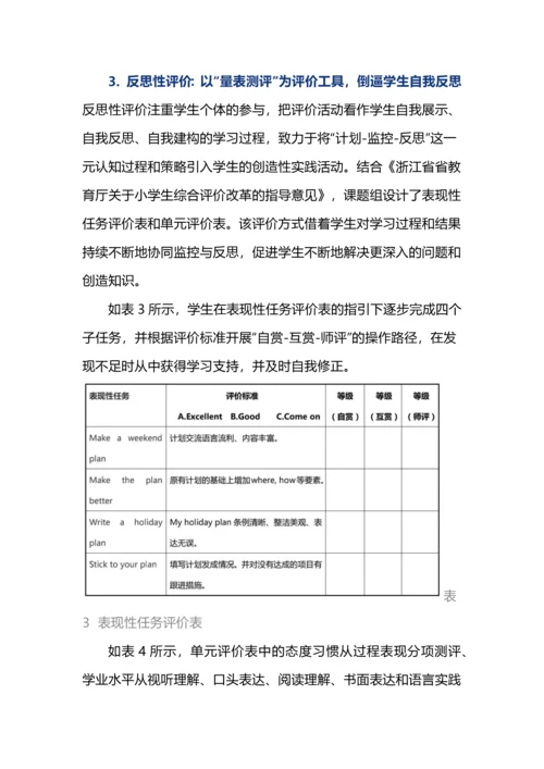 基于主题意义探究的小学英语单元整体教学.docx