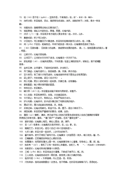 高中语文常考成语800例精析