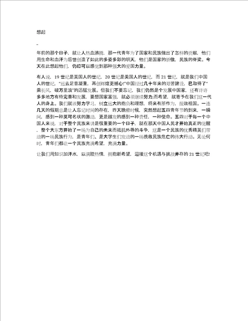 学习五四奋进新征程心得收获