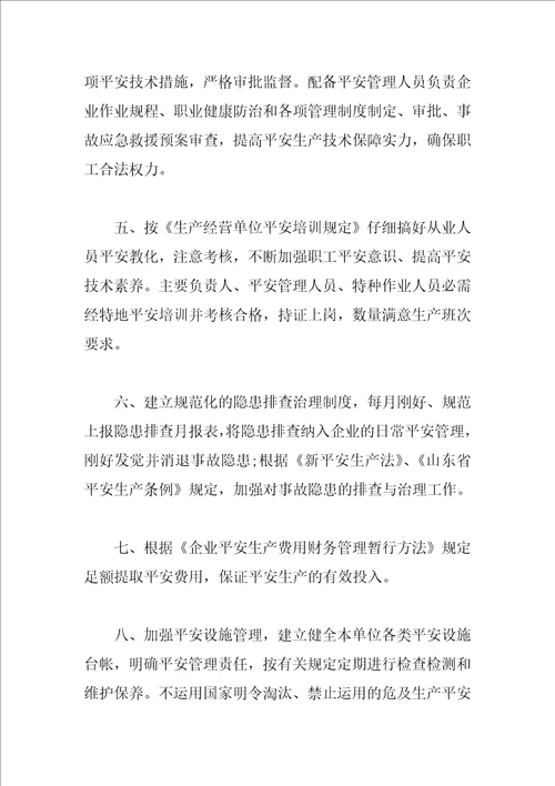 投标安全生产承诺书企业安全生产承诺书