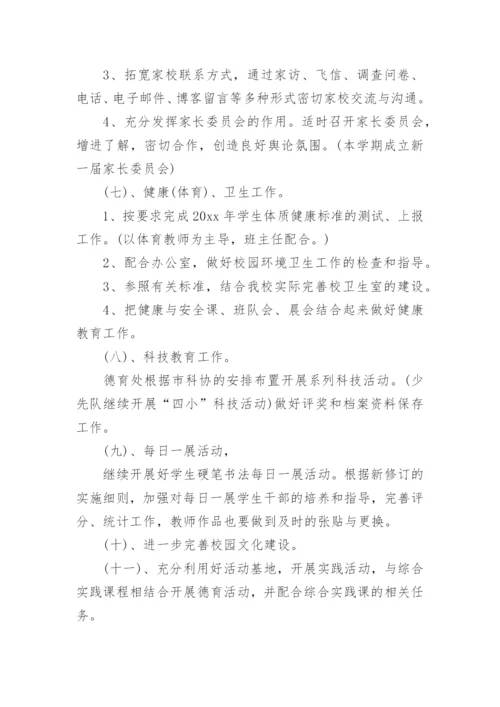 学校秋季德育工作计划.docx