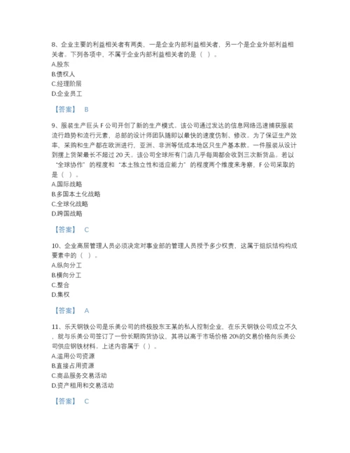 2022年安徽省注册会计师之注会公司战略与风险管理高分通关题库附有答案.docx