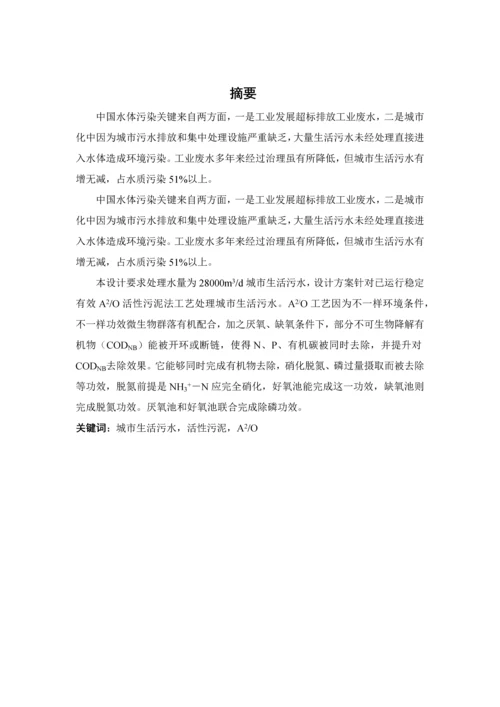AO基本工艺万方污水处理厂毕业设计方案说明指导书全套CAD图纸.docx