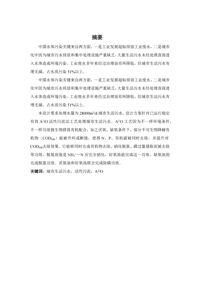 AO基本工艺万方污水处理厂毕业设计方案说明指导书全套CAD图纸.docx