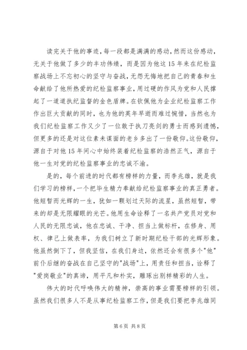 学习李兆雄同志先进事迹有感 (4).docx