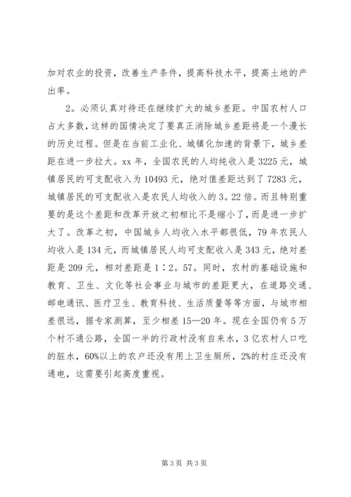 学习社会主义新农村建设的若干意见心得体会 (3).docx