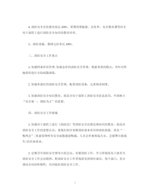 精编之消防安全员工作计划范文.docx