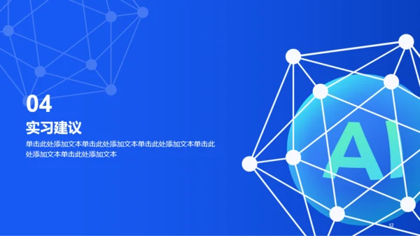 蓝色科技大学生实习报告PPT模板