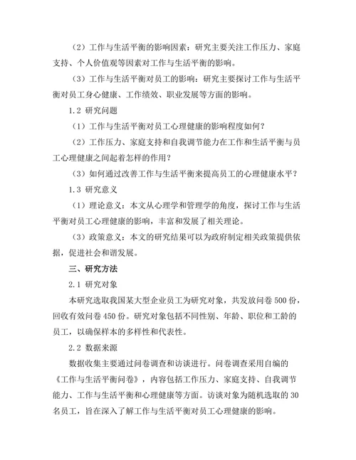 工作与生活平衡对员工心理健康的影响