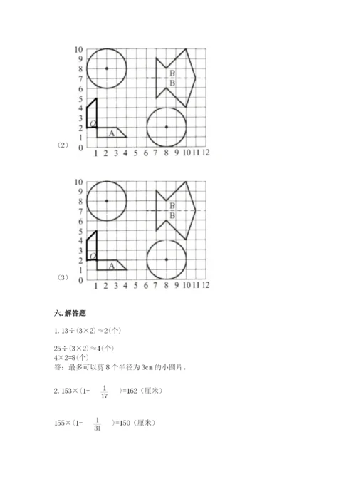 六年级数学上册期末考试卷附完整答案（名校卷）.docx