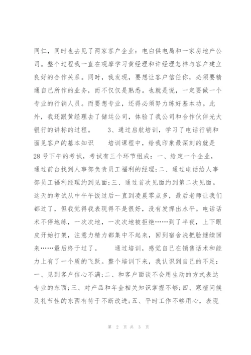 销售人员月度总结报告格式.docx