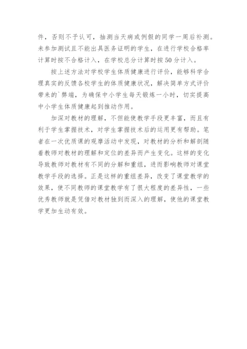 以权重结合认证的方式对学生体质健康进行评价论文.docx
