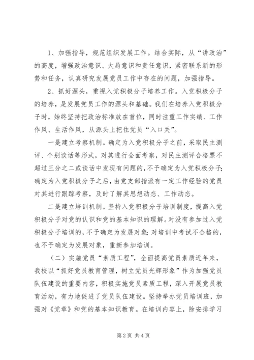 昌五镇一街村党员队伍建设情况汇报 (5).docx