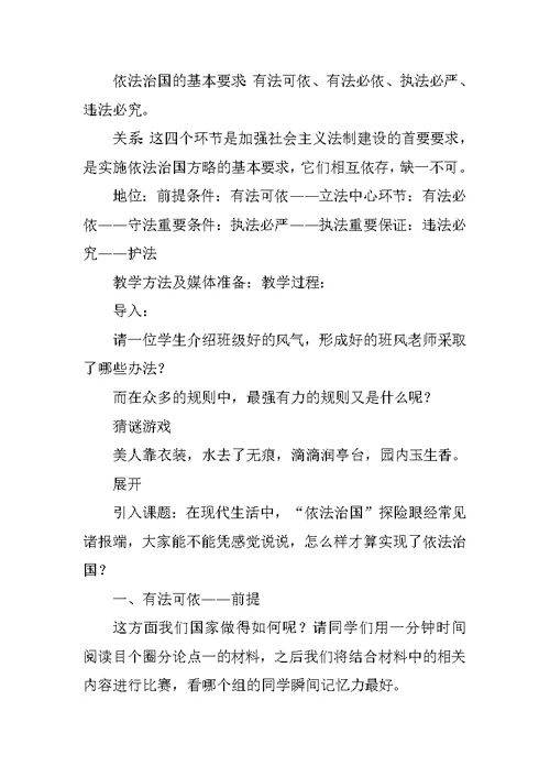 九年级政治做个护法小使者教学设计