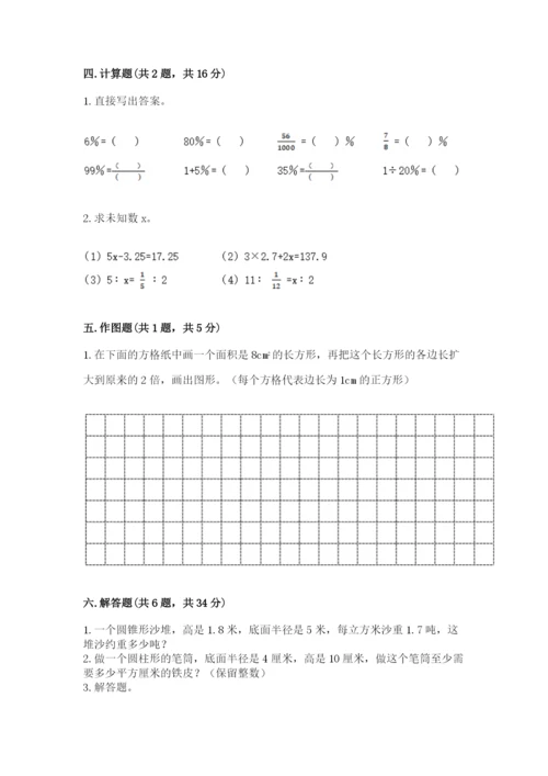 小升初六年级期末试卷附答案（突破训练）.docx