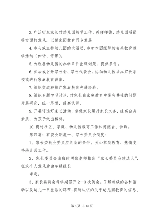 家委会管理制度.docx