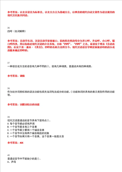 南开大学22春“汉语言文学主干课1现代汉语作业考核题库高频考点版参考答案试题号4