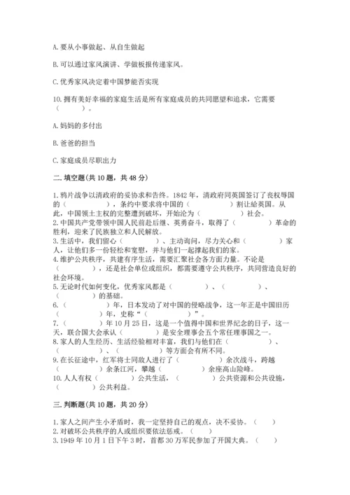 部编版五年级下册道德与法治期末测试卷附完整答案【考点梳理】.docx