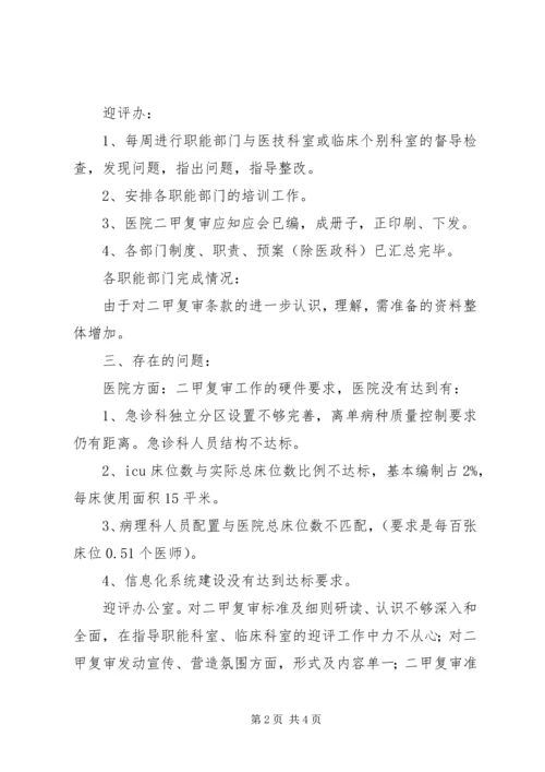 二甲完善规章制度阶段总结.docx