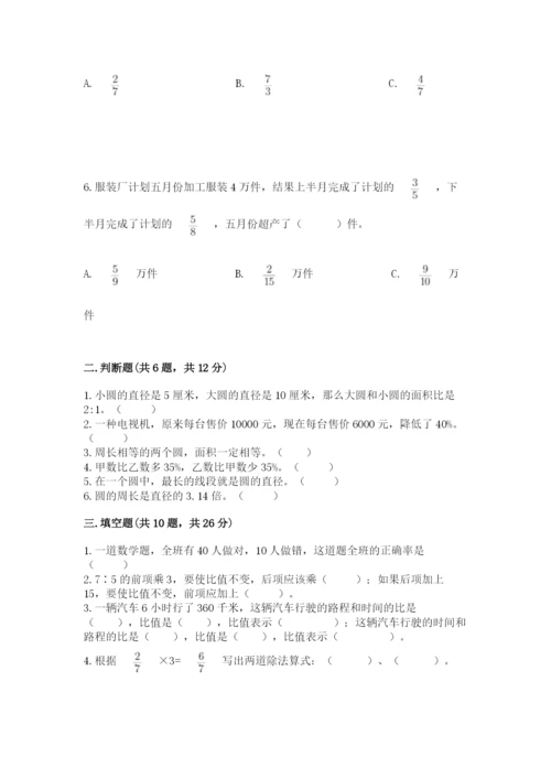 2022人教版六年级上册数学期末测试卷【必刷】.docx