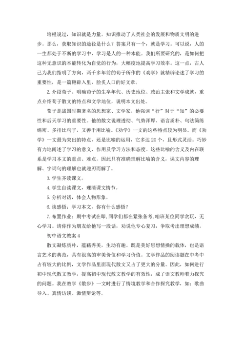 初中语文教案.docx