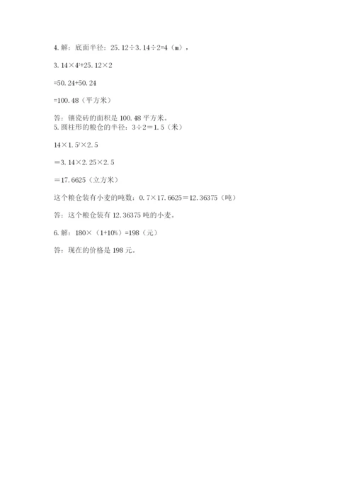 小升初六年级期末试卷附参考答案【满分必刷】.docx