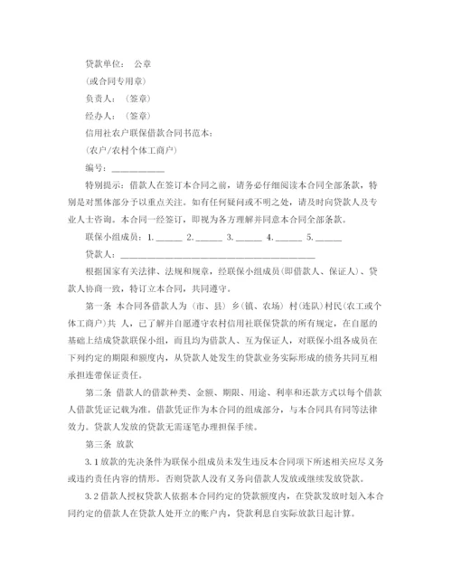 2023年银行信用借款合同范本.docx