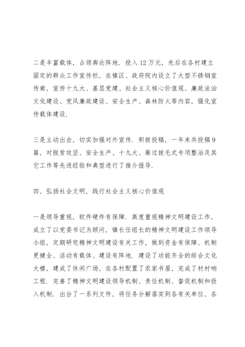 乡镇党委2020上半年意识形态工作汇报3篇.docx
