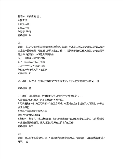 2022年湖南省建筑施工企业安管人员安全员B证项目经理考核题库含答案第668期