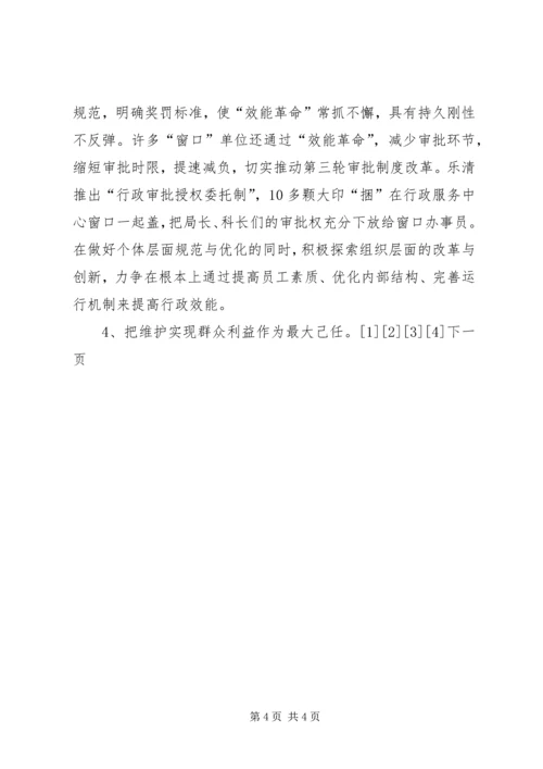 赴温州“效能革命”专题调研汇报 (8).docx