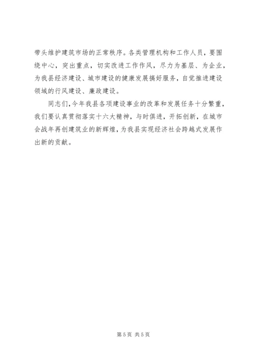 县委书记在建筑业表彰大会上的讲话 (5).docx