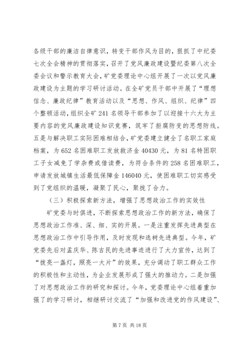 在职工思想政治工作研究会年会的讲话 (4).docx