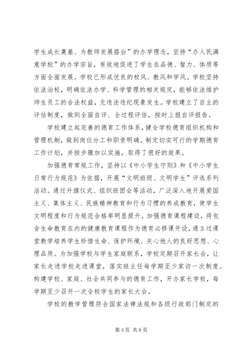 学校督导评估申请报告 (2).docx