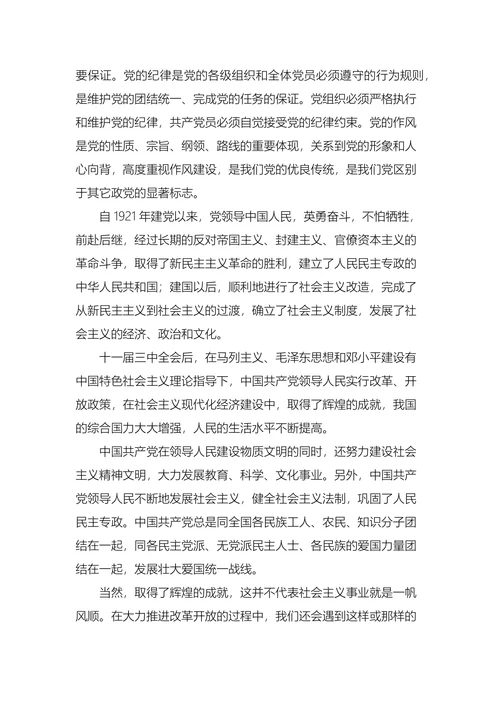 入党申请书2000字