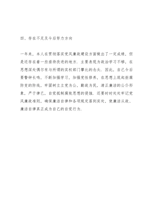 廉洁自律方面的表现.docx