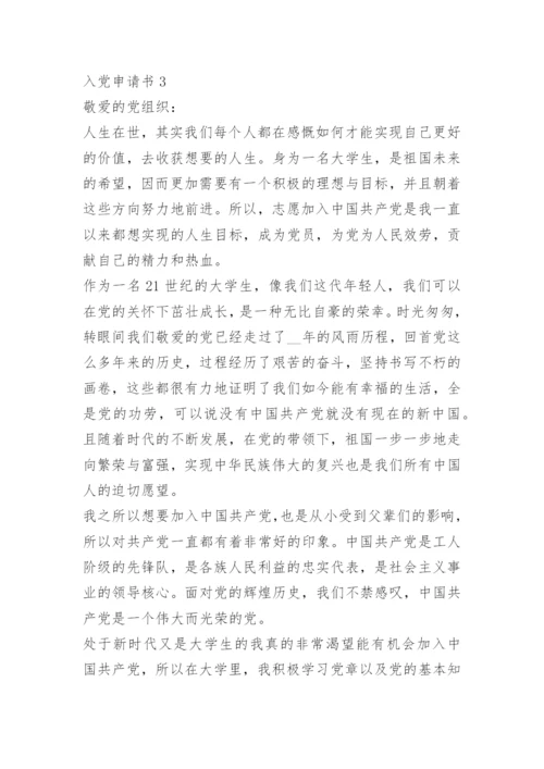 入党申请书最新五篇_2.docx