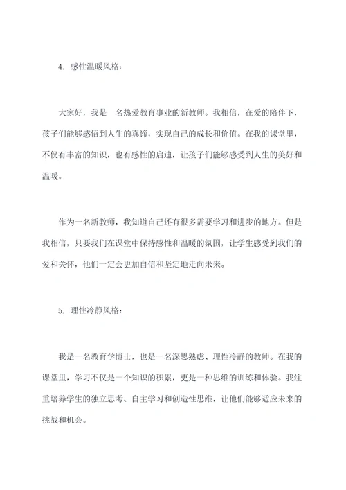 新教师个人发言提纲