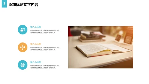 读书阅读快乐读书分享会教育课件PPT模板