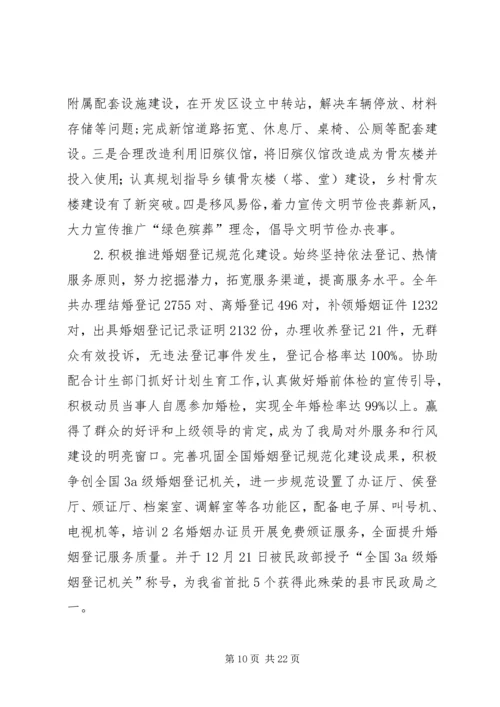 县民政局工作报告 (7).docx