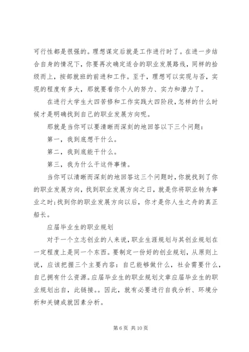 应届毕业生工作规划.docx