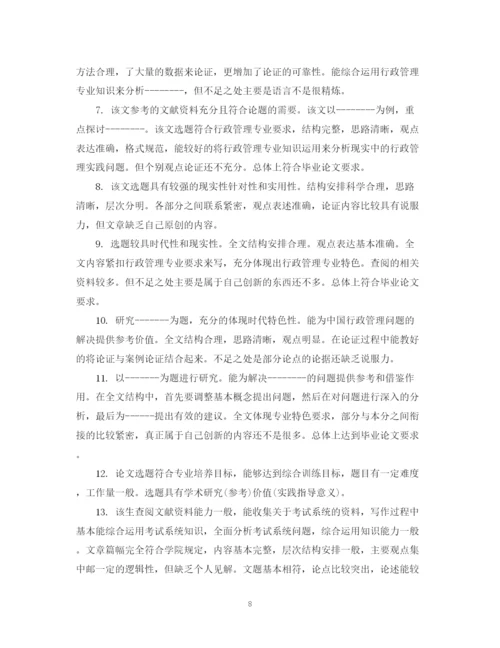2023年本科论文评语精选.docx