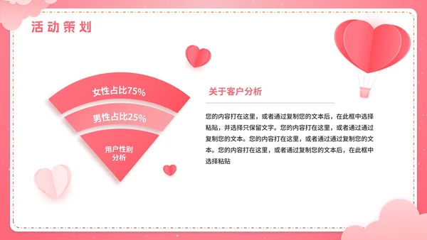 粉色渐变简约520情人节销售活动方案策划PPT模板
