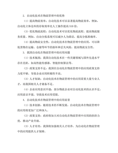 机器人自动化在物流管理中的应用探讨
