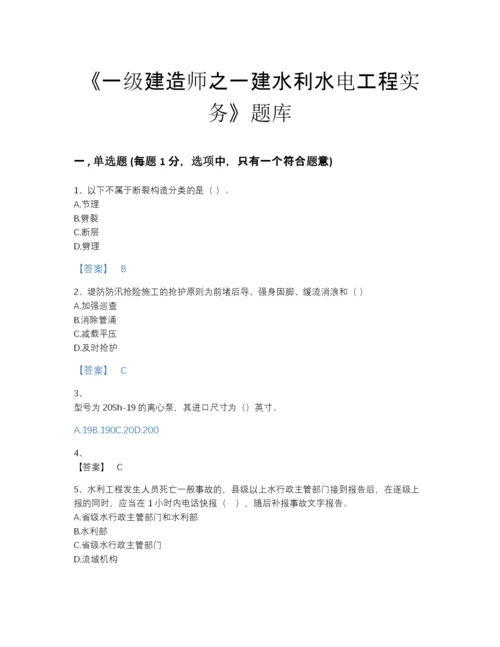 2022年山东省一级建造师之一建水利水电工程实务深度自测测试题库（精品）.docx