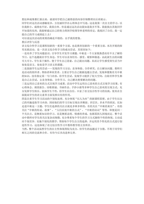 主题班会走进中秋节教案