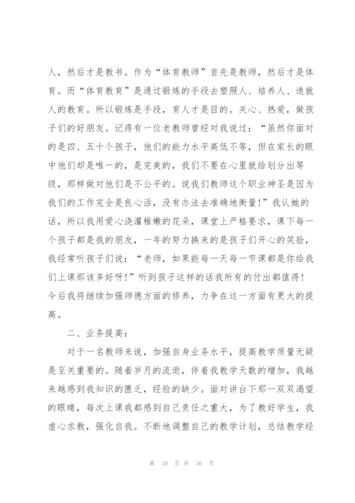 教师交流工作总结个人5篇.docx