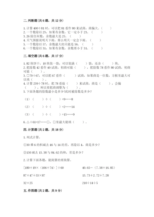 苏教版四年级上册数学期末测试卷（预热题）word版.docx